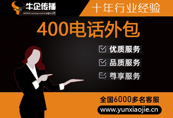 徐州400客服外包公司选择标准